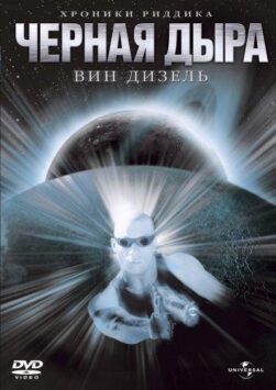 Смотреть Чёрная дыра