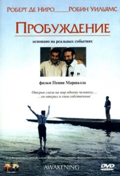 Смотреть Пробуждение