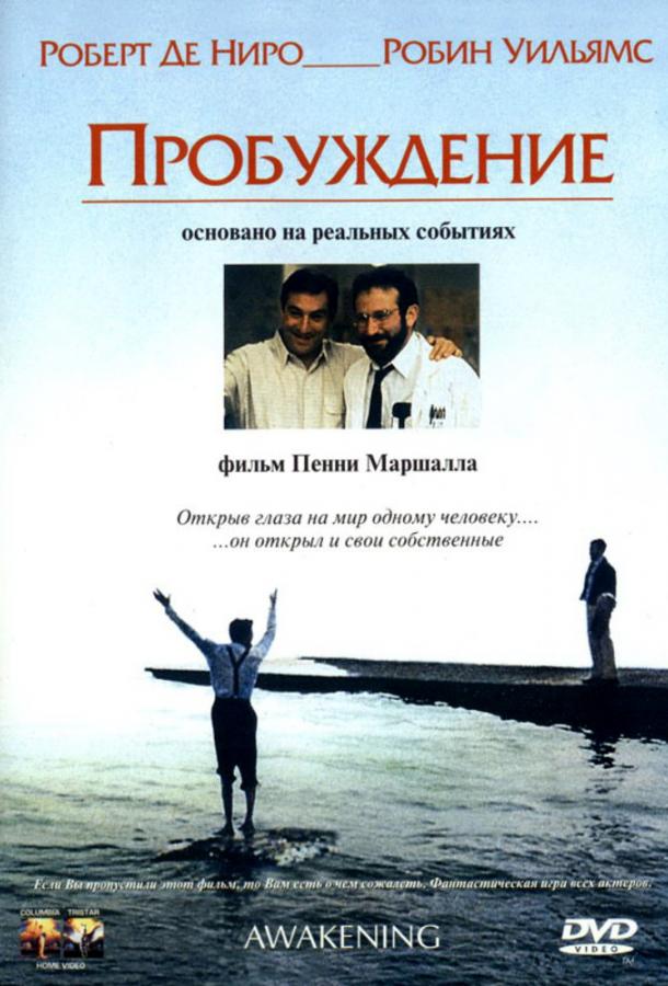 Смотреть Пробуждение